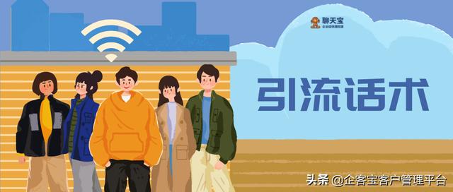 引流是什么意思网络用语(引流话术怎么说效果最好？)