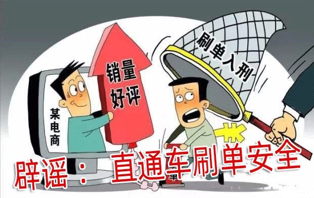 阿里妈妈淘宝联盟安全吗(辟谣：淘宝客和直通车刷单很安全，这误区害了多少淘宝天猫网店)
