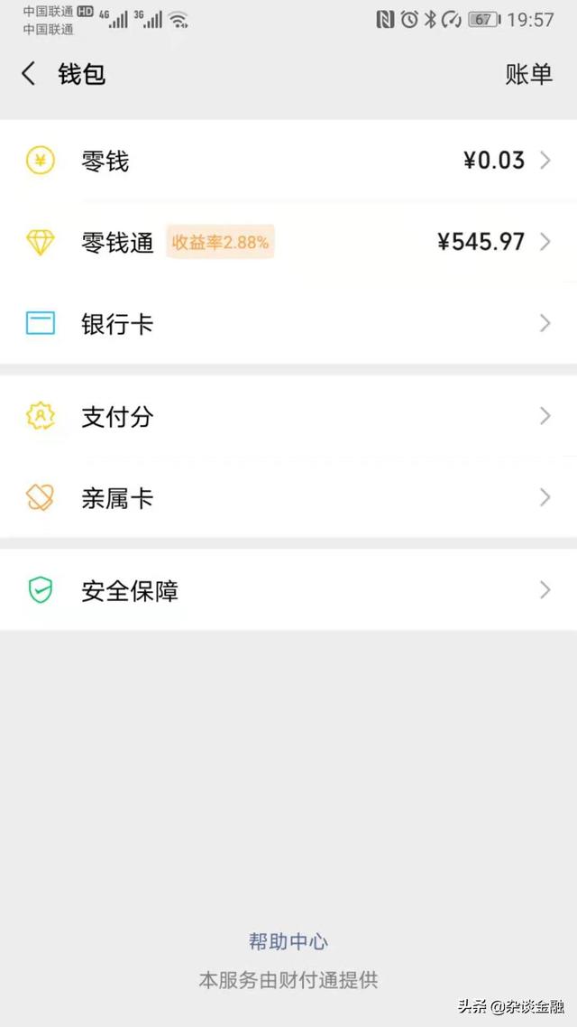 微信余额宝里的钱怎么转到银行卡(零钱通的钱怎么转到银行卡？)