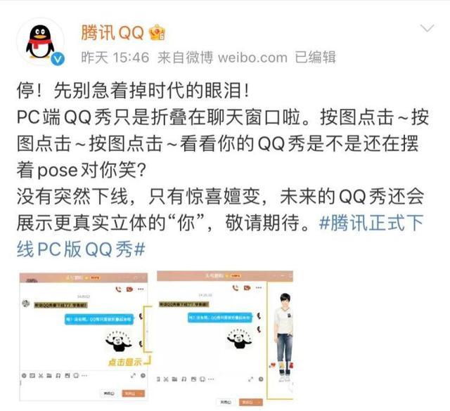 qq赚钱软件电脑版(\u0026#34;时代的眼泪\u0026#34;QQ秀下线?腾讯称其只是折叠,但QQ日活已不足微信一半)