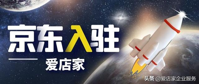 情趣用品代理需要什么资质(「爱店家京东入驻」京东入驻个护需要准备的资质有哪些？)