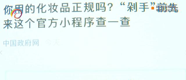 sk2怎么通过官方查真伪微信查真伪有用吗(告别三无产品！官方上线小程序，化妆品可以查询啦)