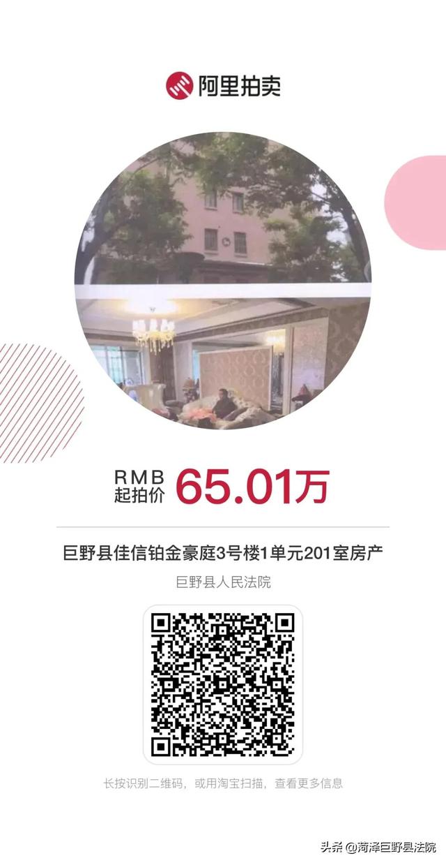 淘宝拍卖网房产(巨野法院新一波司法拍卖来啦！欢迎围观～)