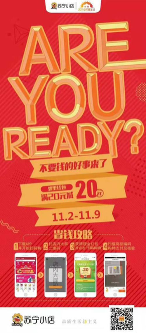 苏宁网上店为什么会有个大聚会(苏宁小店双十一狂撒2亿邻里红包，到店扫码满20减20)