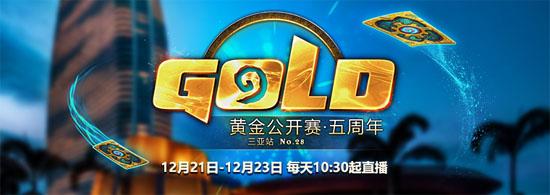 炉石传说斗鱼直播专区(五大直播平台上线《炉石传说》黄金公开赛活动 玩家评价斗鱼最有牌面)