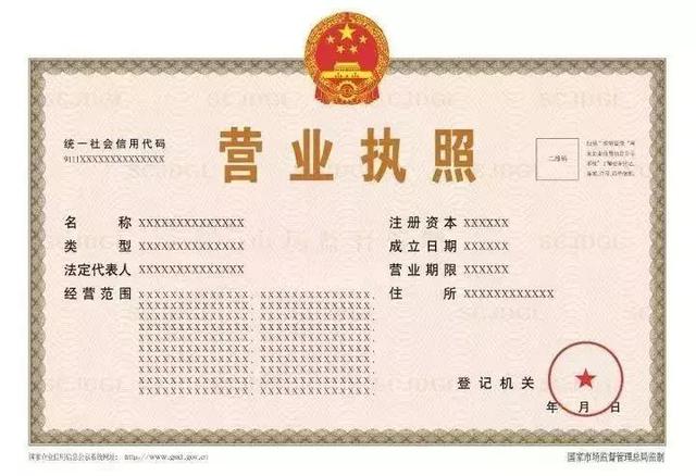 营业执照样本图片(新版营业执照来了！3月1日起启用)