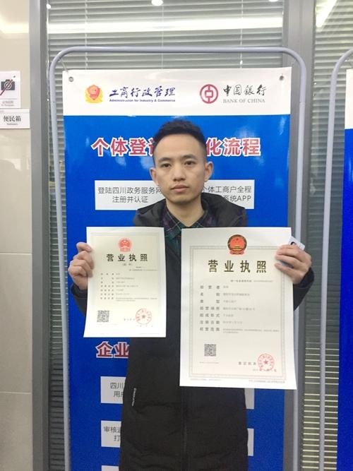 绵阳开店营业执照办理流程(四川个体户 好消息！办营业执照手机就可搞定！)