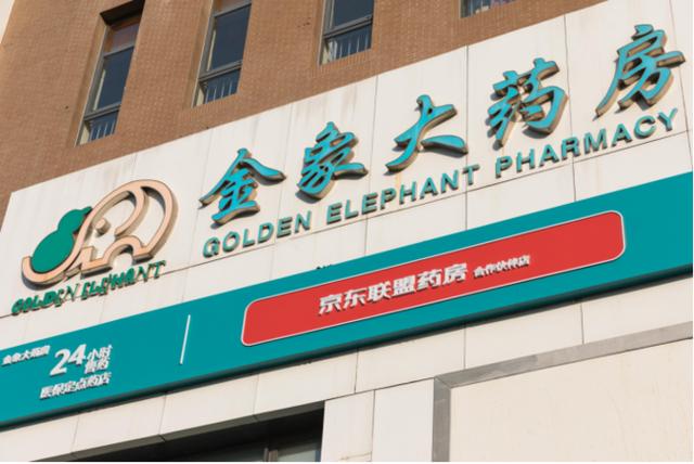 京东联盟官网入口(“京东联盟药房”来了！全面激活传统药房升级新动能)