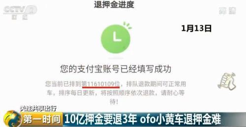 ofo押金2022(小黄车押金要退3年？当初交的10亿元到底去哪儿了？)