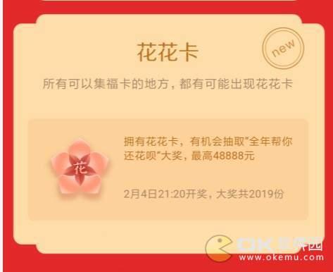 支付宝卡包在哪里领取(支付宝花花卡怎么来如何集 花花卡还款花呗额度发奖规则说明)
