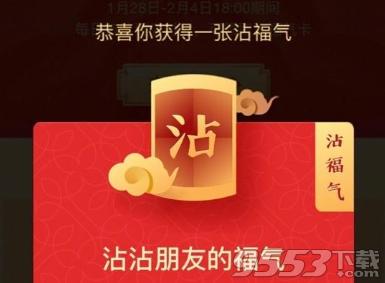 粘福气卡能粘万能福吗(沾福气卡怎么复制花花卡可以送朋友吗 沾福气沾不到怎么办)