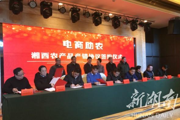 蜂乐乐社区团购(“全省电商企业湘西行”签下3500万元农产品销售协议)