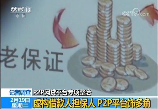 礼德财富最新进展(P2P网贷平台专项整治典型案例：广州礼德财富公司 把骗局做到极致)