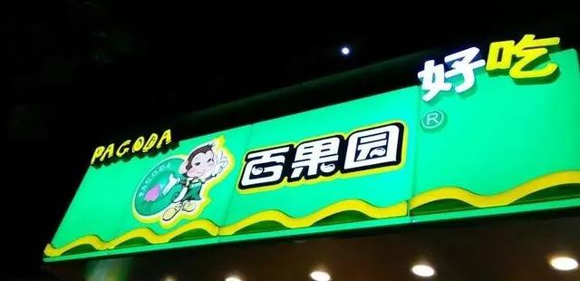 卖水果的网站有哪些(2018 中国水果连锁企业排行榜 TOP20 公布！百果园稳居第一！)