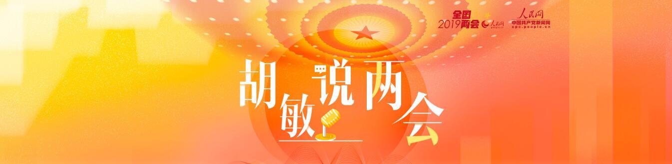 贪大求快和急于求成的区别(胡敏说两会：聆听农民的“八个梦想”，抓好乡村振兴战略这个“总抓手”)