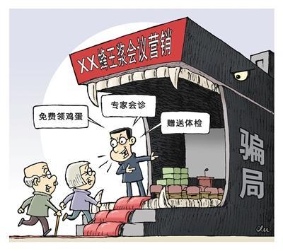 中国会销保健品招商网(“会销”套路多 普通食品宣称能治病)