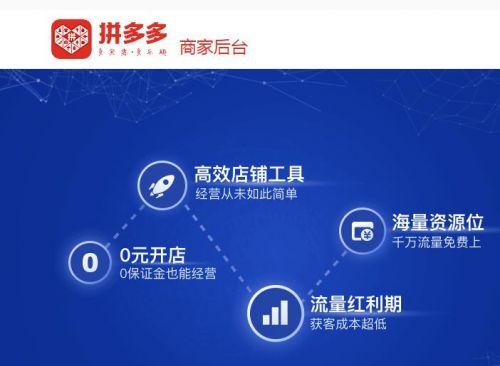 拼多多官网 网页版怎样登录(拼多多商家电脑版登录入口 拼多多网页版商家后台登录页面)