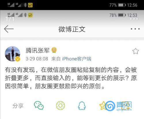 朋友圈被折叠是什么原因(张军解释朋友圈被折叠原因是什么？朋友圈为什么会被折叠真相来了)
