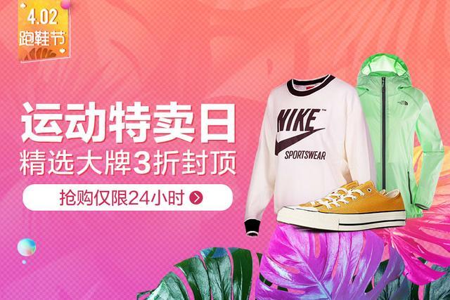 唯品会的特价(4.02唯品会跑鞋节 运动大牌 特卖3折封顶)