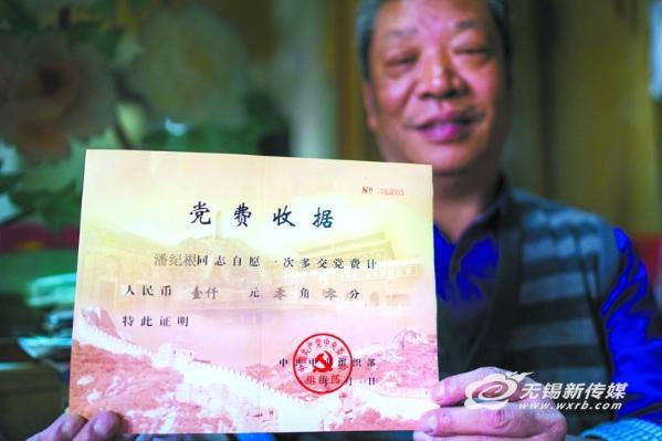 党费收据盖什么章(一张特殊的党费收据)