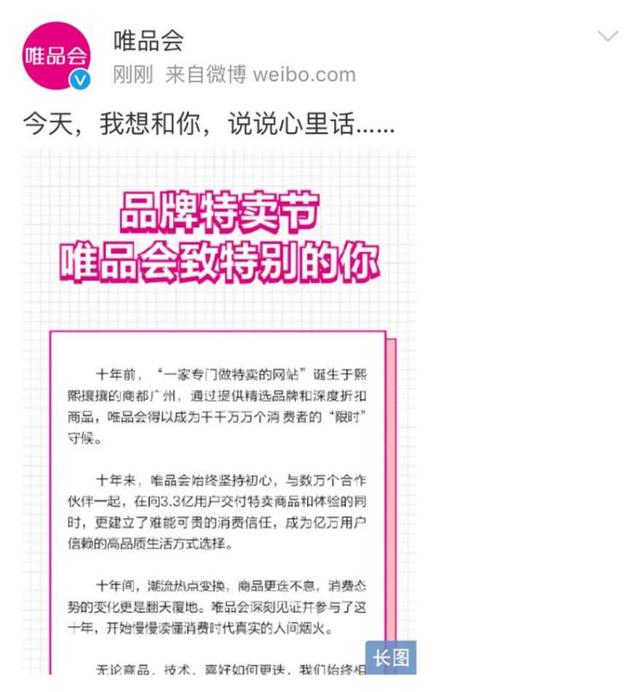 唯品会特卖女装品牌 正品(好货不贵，唯品会419品牌特卖节满足你的“小心愿”)