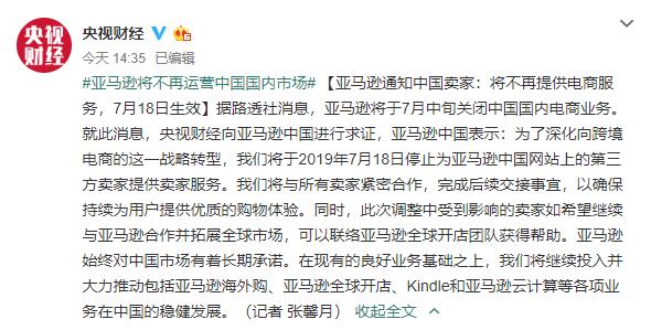 亚马逊电话客服(亚马逊中国将关停第三方卖家服务！客服称会员费、账户余额不退)