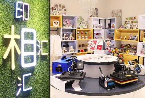 礼品公司加盟代理(印相汇DIY个性定制礼品加盟，广州原彩科技信息有限公司)