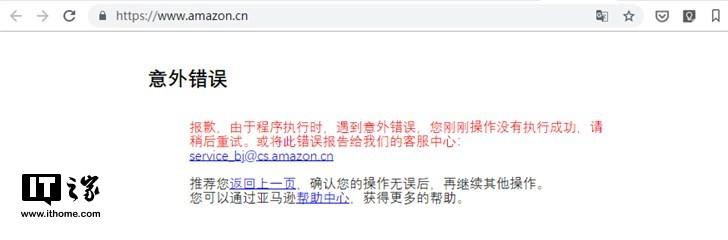 亚马逊网官网(亚马逊中国官网挂了？官方回应)