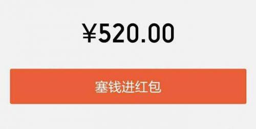 情侣红包金额寓意大全(520微信表白红包发多少合适 代表爱意红包数字寓意含义大全)