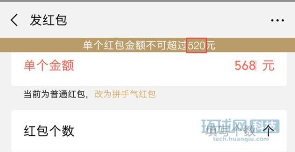 微信红包限额多少(今天，微信普通红包单个限额由200元上调到520元)