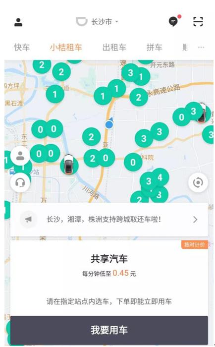 小桔租车app下载(小桔租车开通“跨城租车”异地取还不收跨城服务费)
