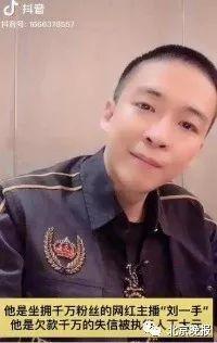 快手一手多少钱(网红主播“刘一手”欠款2337万成“老赖”，法院喊话：还钱)