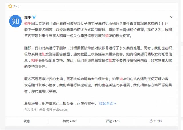 知乎怎么提问匿名(知乎删除“女子深夜被暴打”恶意匿名回答！封禁其账号并上报警方)