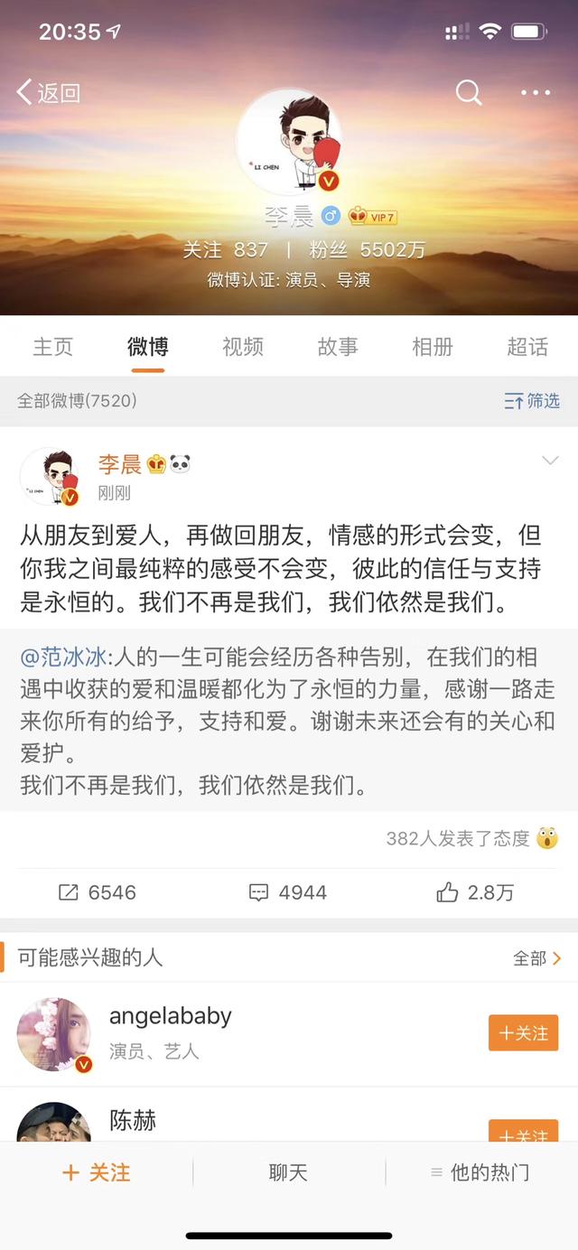 李晨范冰冰分手日期(范冰冰李晨分手！两人自2016年开始恋爱，期间曾多次传出婚讯)
