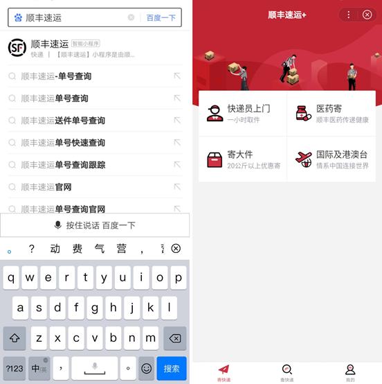 顺丰速运查询(顺丰速运智能小程序上线)