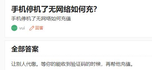 充话费平台用微信支付(微信又出新功能，停机也能充话费！网友却担心……)
