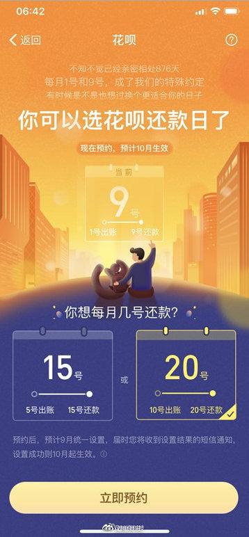 花呗还款日(支付宝调整花呗还款日)