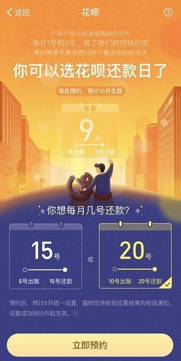 花呗怎么设置还款日期20号(”噩梦“日可自主选择！花呗还款日期可以修改了 现在预约10月生效)