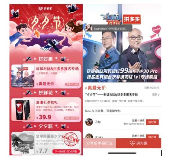 夕夕网是干什么的(拼多多上线“夕夕节”，联手非诚勿扰“拼对象”)
