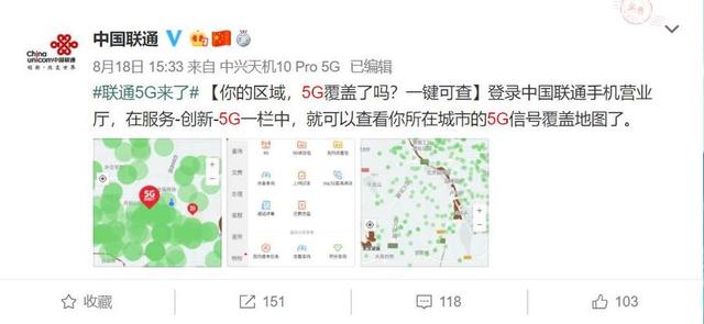 5g信号覆盖查询(你的区域，5G覆盖了吗？中国联通手机营业厅App一键可查)