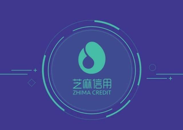 芝麻分650什么水平(芝麻分650以上才有的六大福利 你羡慕吗？)