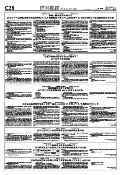 汉麻集团(中国)股份有限公司:德展大健康股份有限公司关于公司与汉众企业管理集团有限公司、汉麻投资集团有限公司、汉义生物科技（北京）有限公司签署合作协议的公告