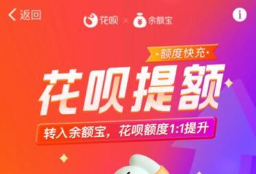 花呗提升额度入口在哪(支付宝花呗额度快充在哪我怎么没有 额度快充有上限吗)