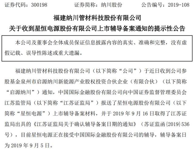 星恒电源无法上市原因(星恒电源进入IPO辅导期 2020年产能将突破10GWh)