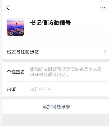 徐静波微博公众号(区委书记与上访群众短信对话曝光后，济南市中区上线“书记信访微信号”)