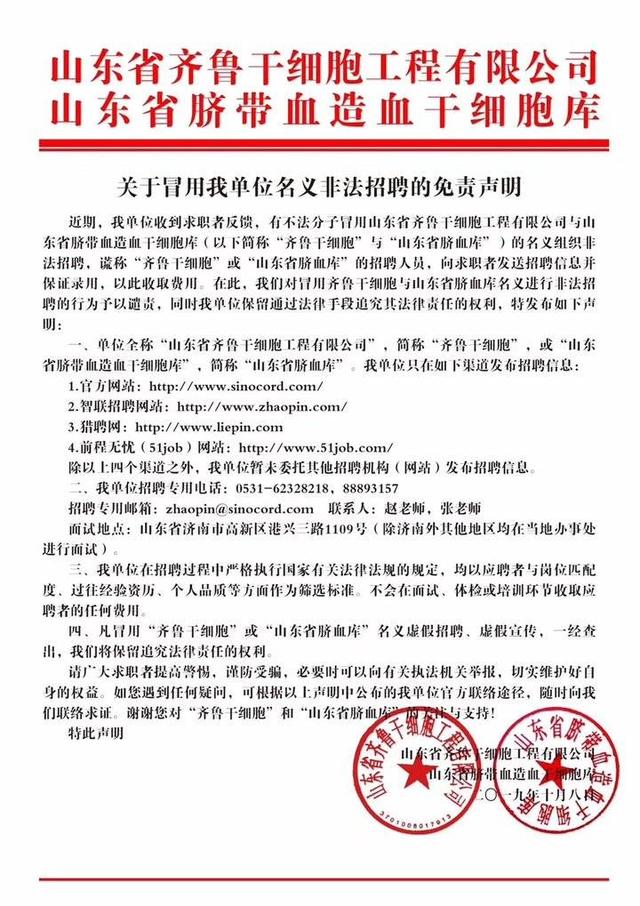 前程无忧招聘网(官方声明来了！这个非法招聘需要多加注意，以防被骗)