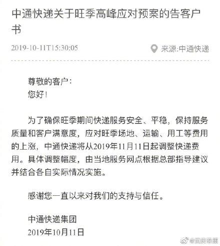 中通快递运费查询官网(中通快递将从11月11日起调整快递费用)