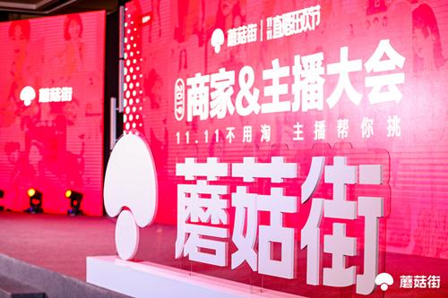 蘑菇街优惠券99减30(“1111不用淘 主播帮你挑”蘑菇街主打“以人带货”双11)
