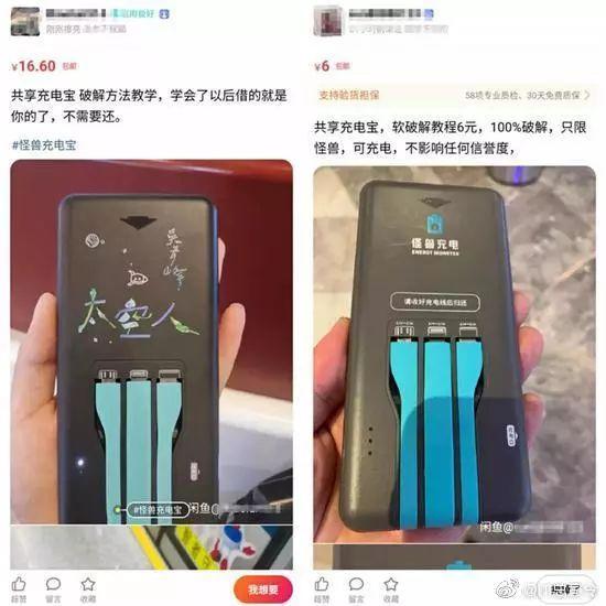 咻电充电宝怎么破解充电(破解共享充电宝的教程流出！网友：这不是薅羊毛而是偷)
