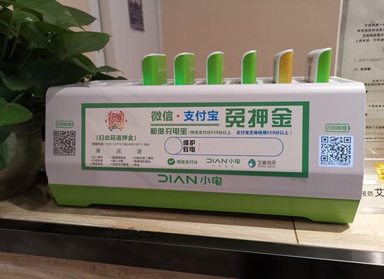 小电充电宝忘记归还(小电充电宝好借不好还 深夜跑了两小时还被扣费99元)